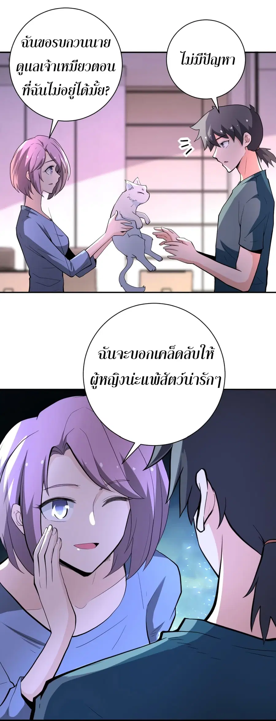 Apocalyptic Super System ตอนที่ 136 หน้า 6