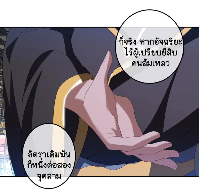 Peerless Battle Spirit ตอนที่ 646 หน้า 32