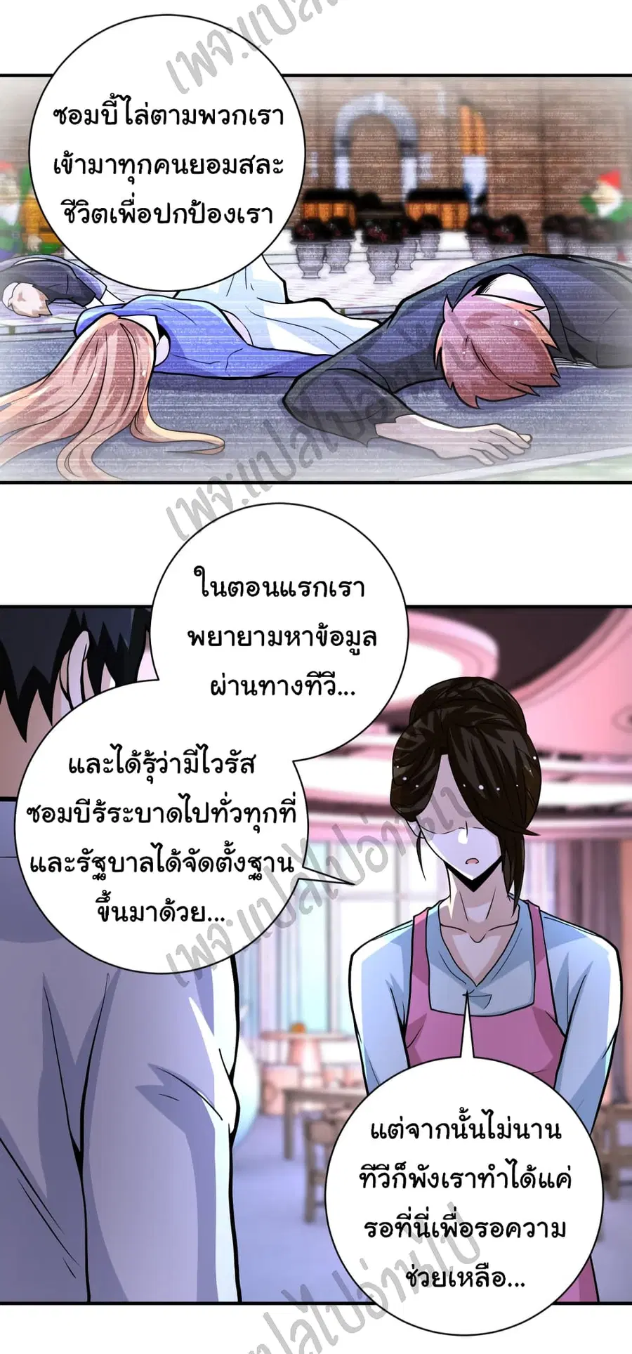 Apocalyptic Super System ตอนที่ 198 หน้า 18