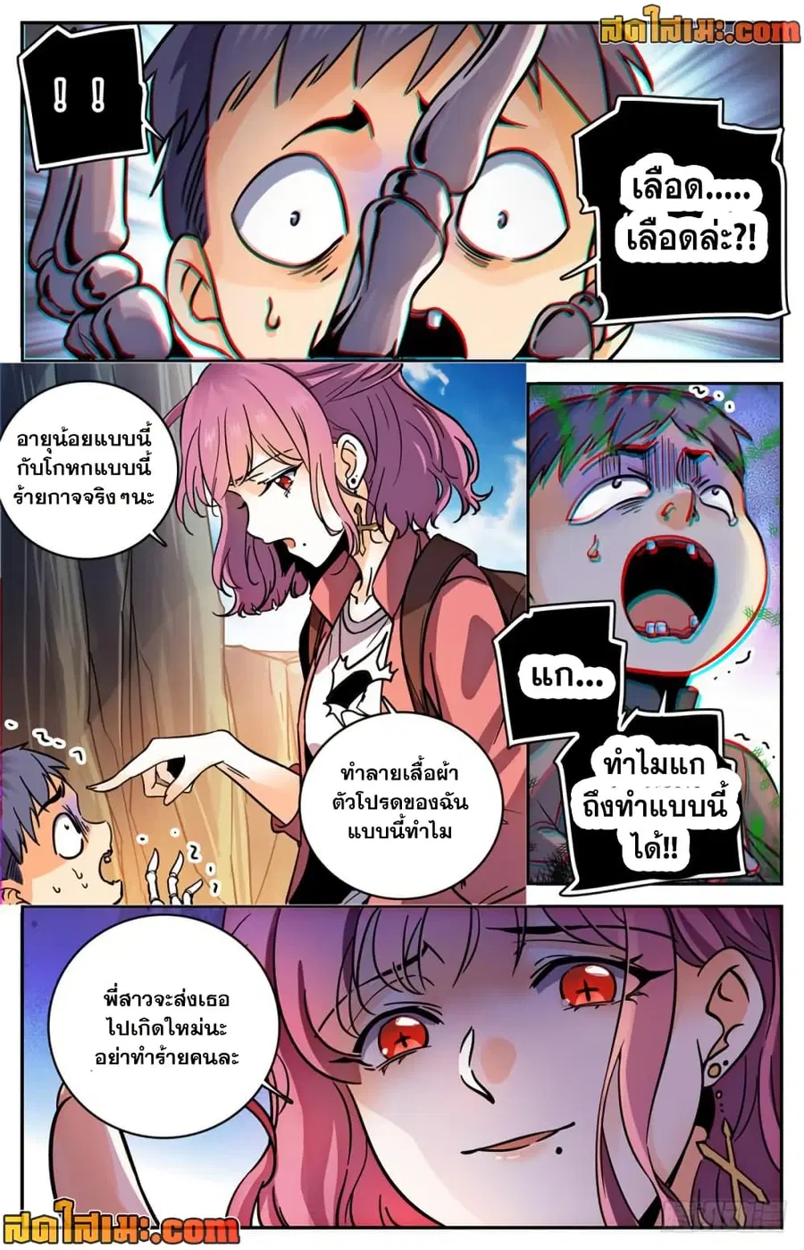 Versatile Mage ตอนที่ 379 หน้า 11