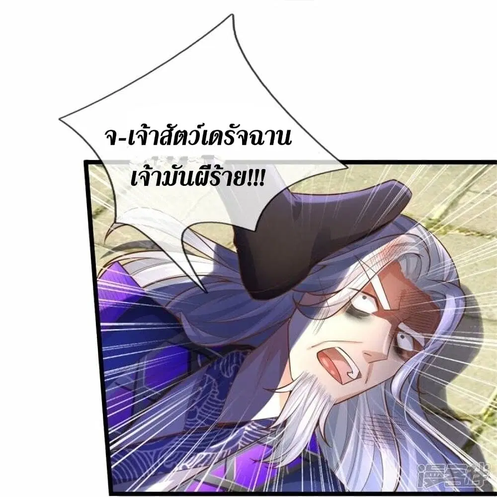 Sky Sword God ตอนที่ 461 หน้า 39
