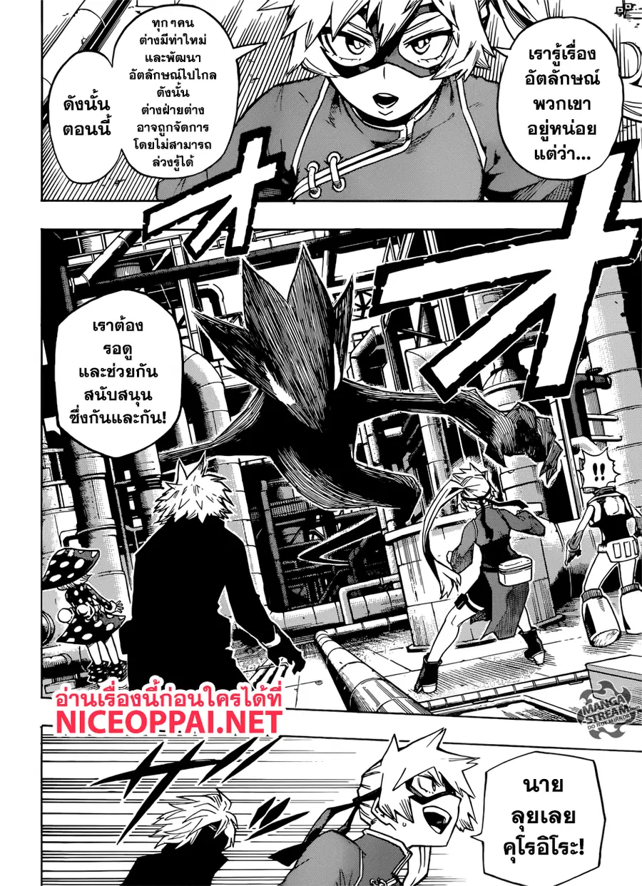 My Hero Academia ตอนที่ 198 หน้า 10
