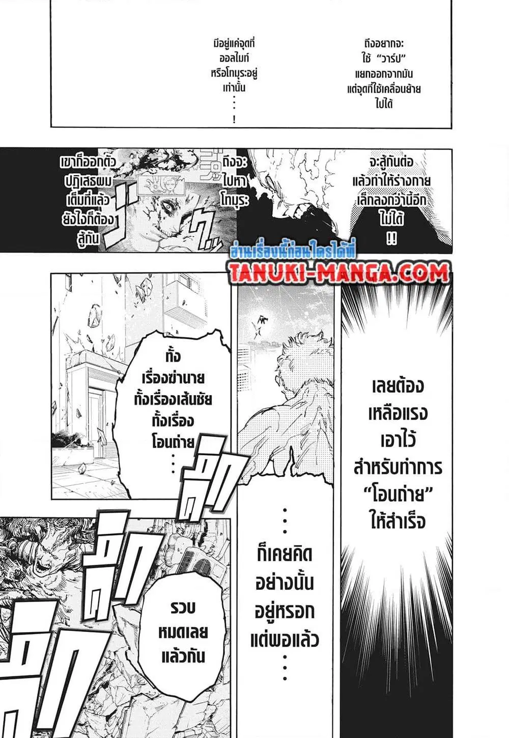 Boku no Hero Academia (My Hero Academia) ตอนที่ 408 หน้า 10