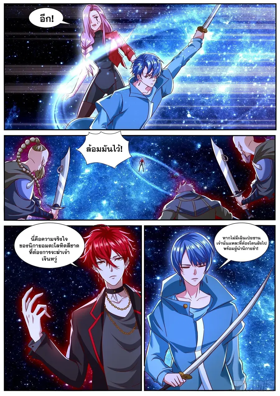 Rebirth Of The Urban Immortal Cultivator ตอนที่ 779 หน้า 6