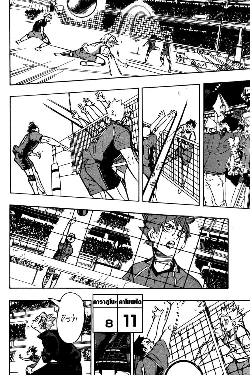 Haikyuu!! ตอนที่ 360 หน้า 4