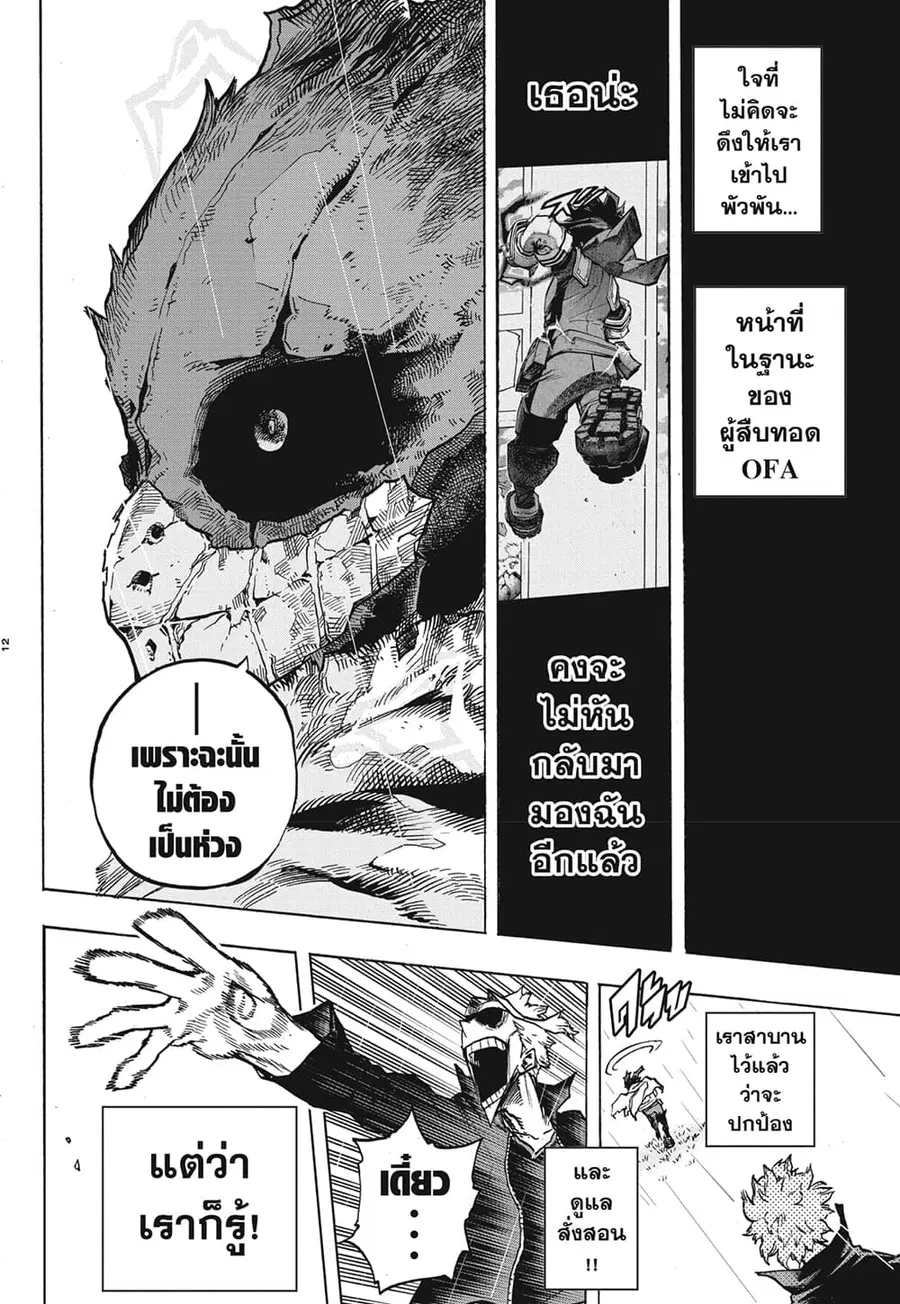 My Hero Academia ตอนที่ 317 หน้า 12