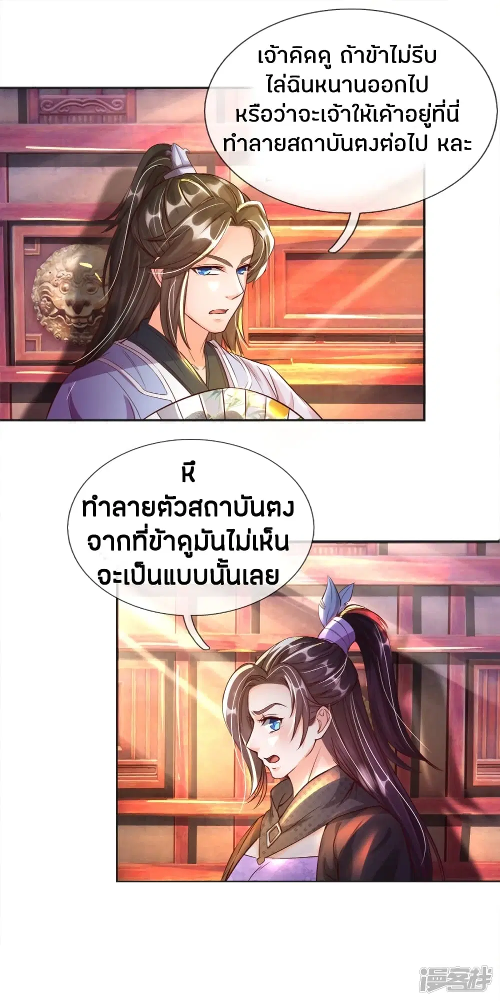 Sky Sword God ตอนที่ 204 หน้า 16