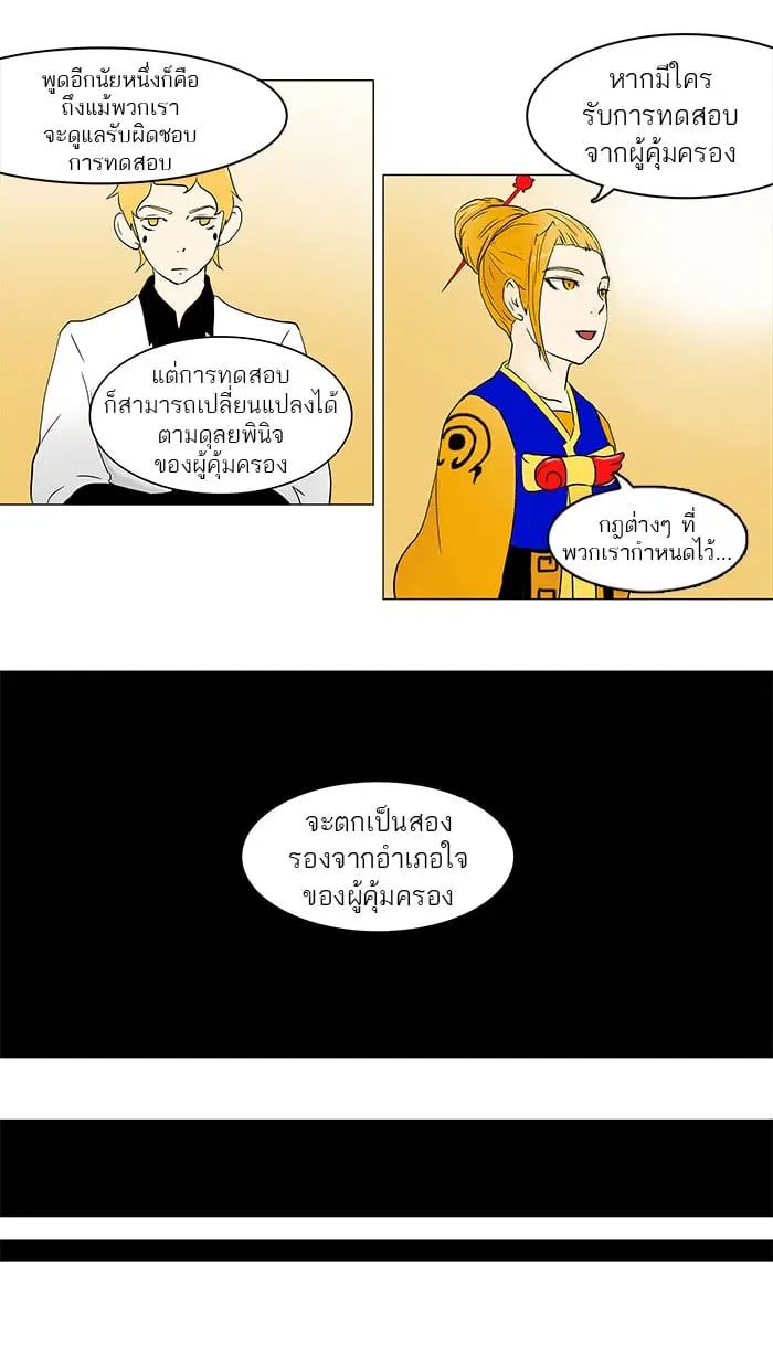 Tower of God ตอนที่ 59 หน้า 12