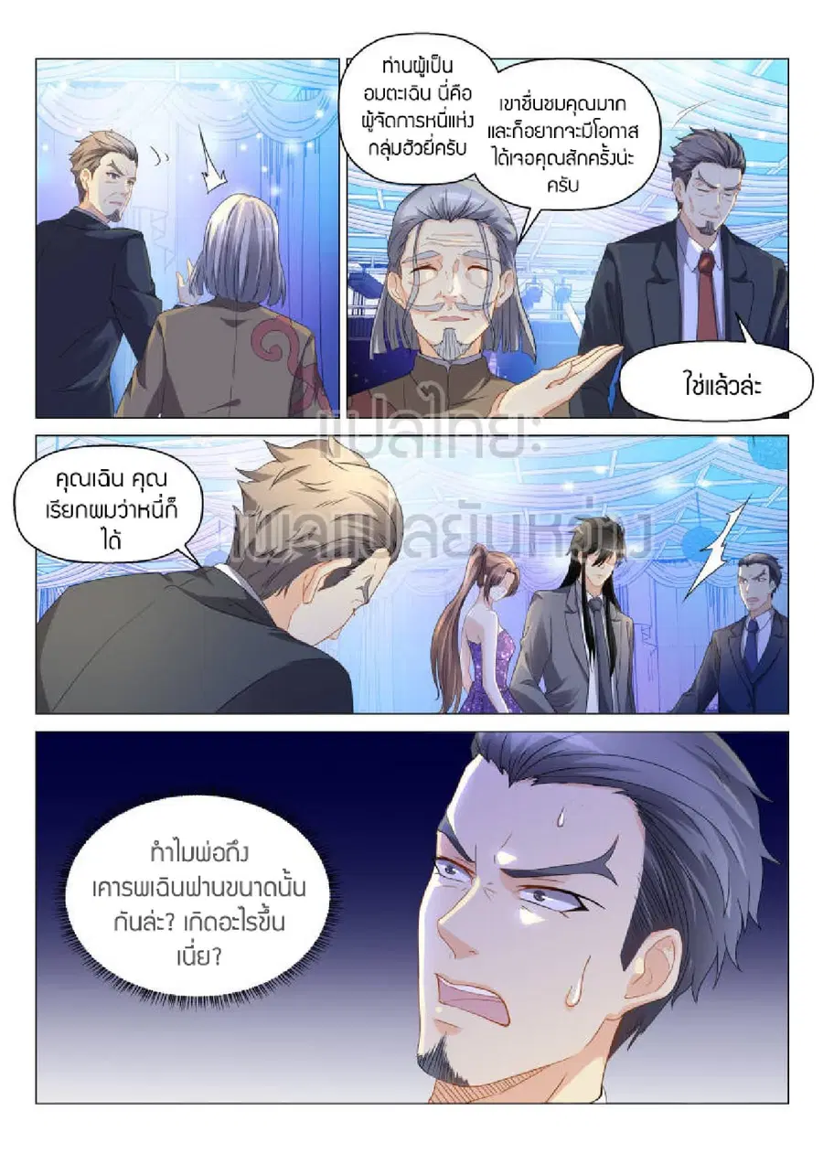Rebirth Of The Urban Immortal Cultivator ตอนที่ 169 หน้า 4