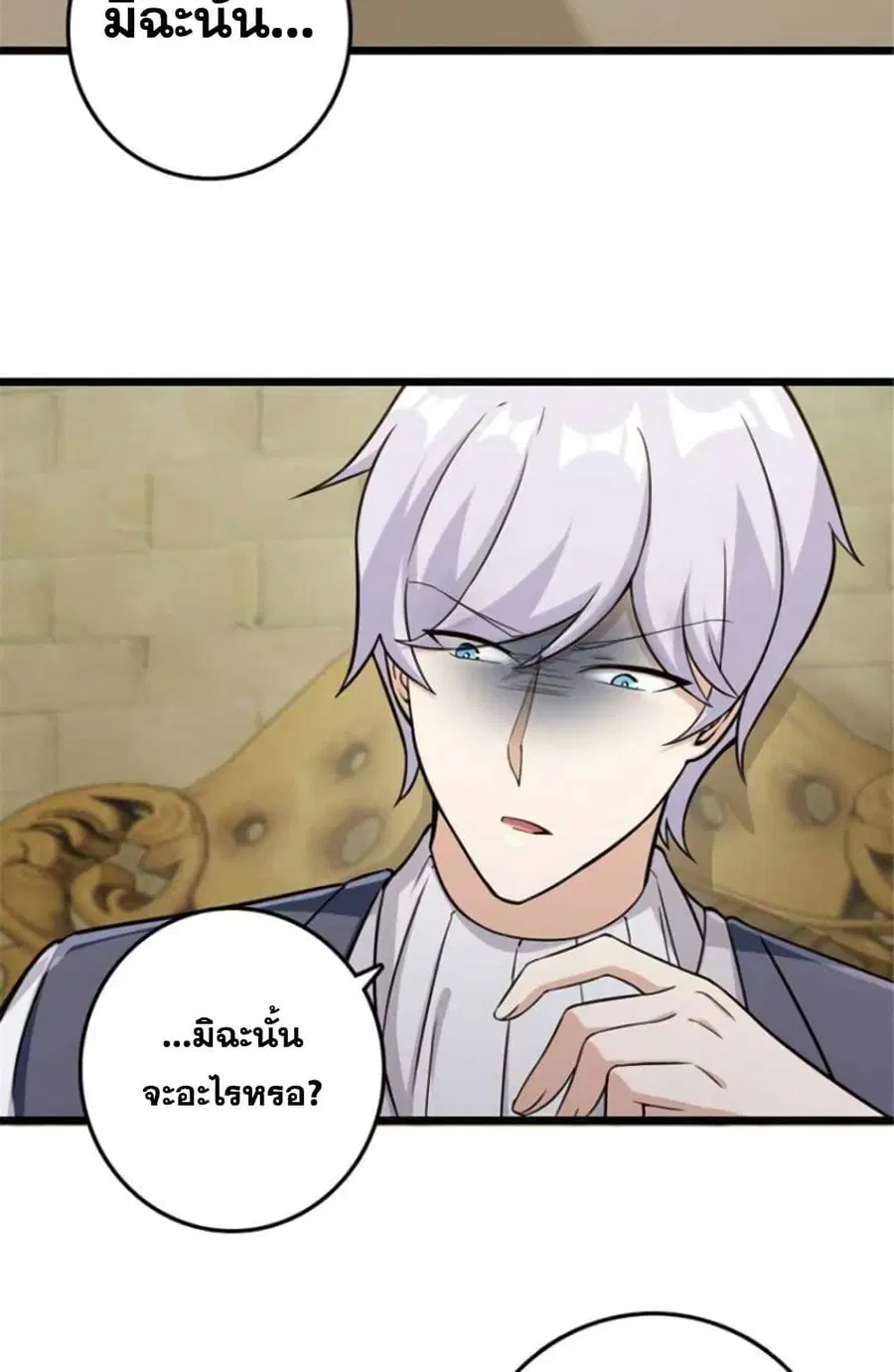 Release That Witch ตอนที่ 379 หน้า 21