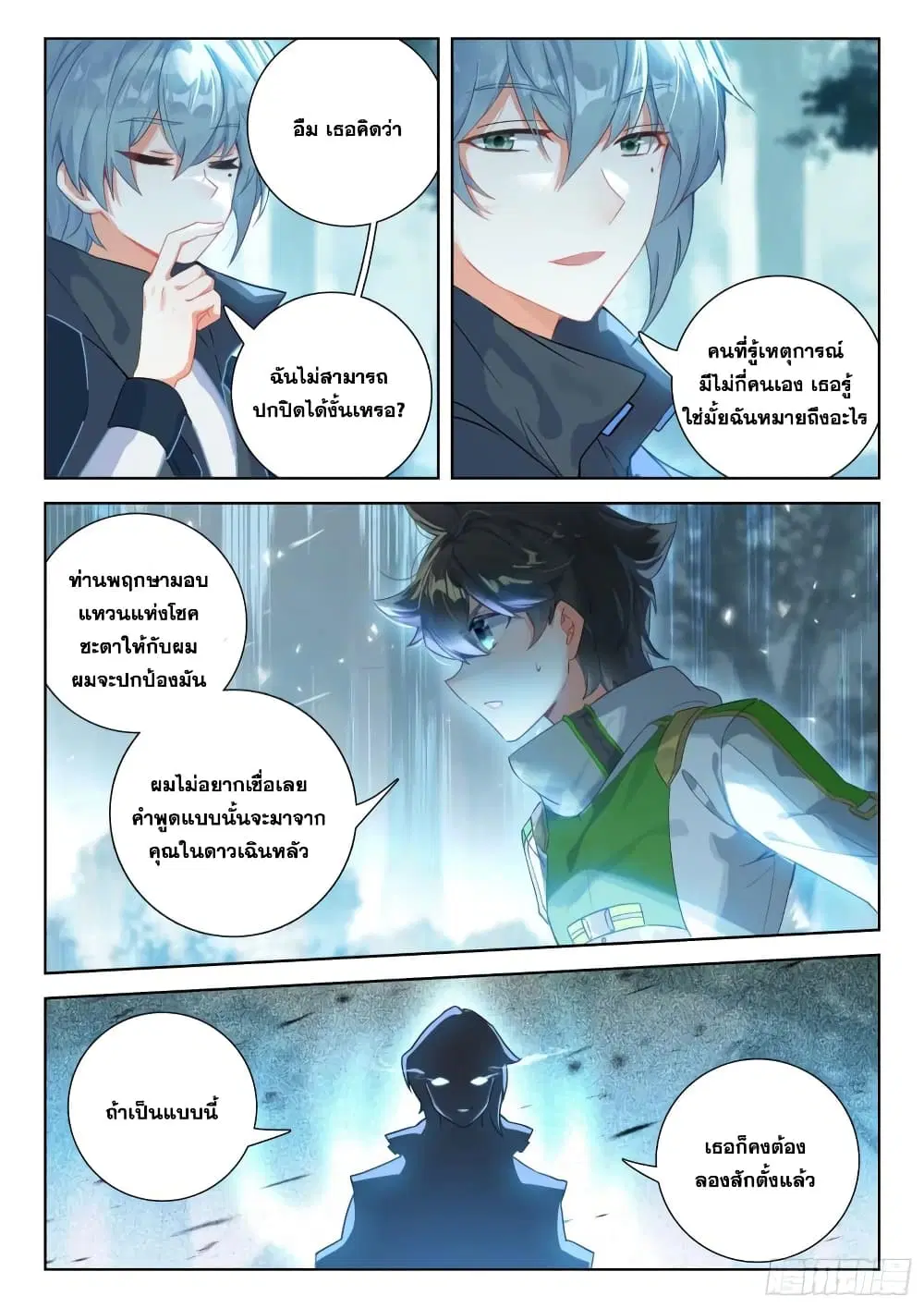 Douluo Dalu IV: Zhongji Douluo ตอนที่ 322 หน้า 11