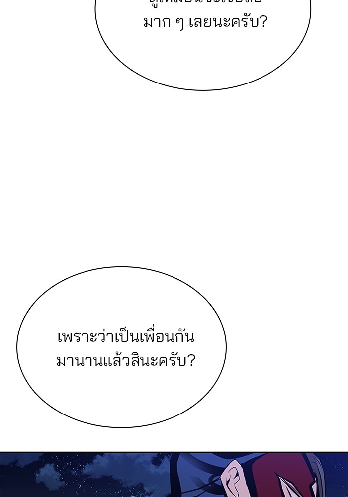 Villain to Kill ตอนที่ 50 หน้า 19