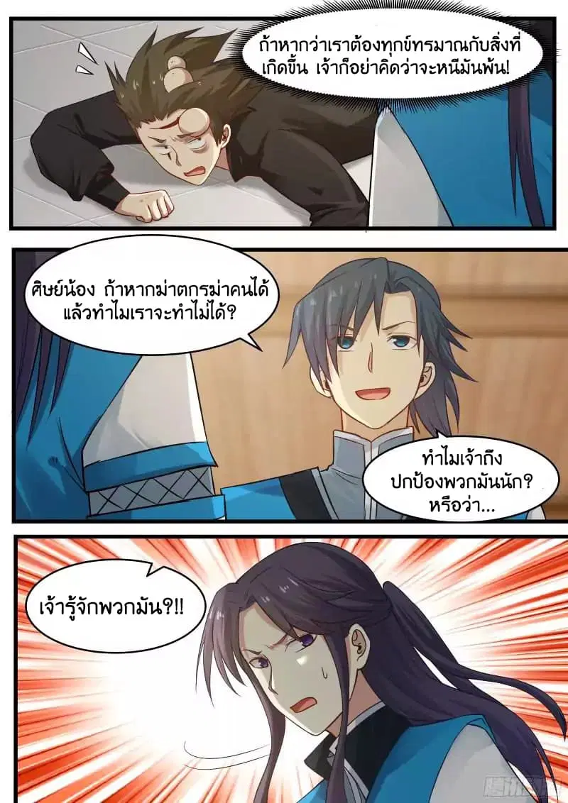 Martial Peak ตอนที่ 17 หน้า 5
