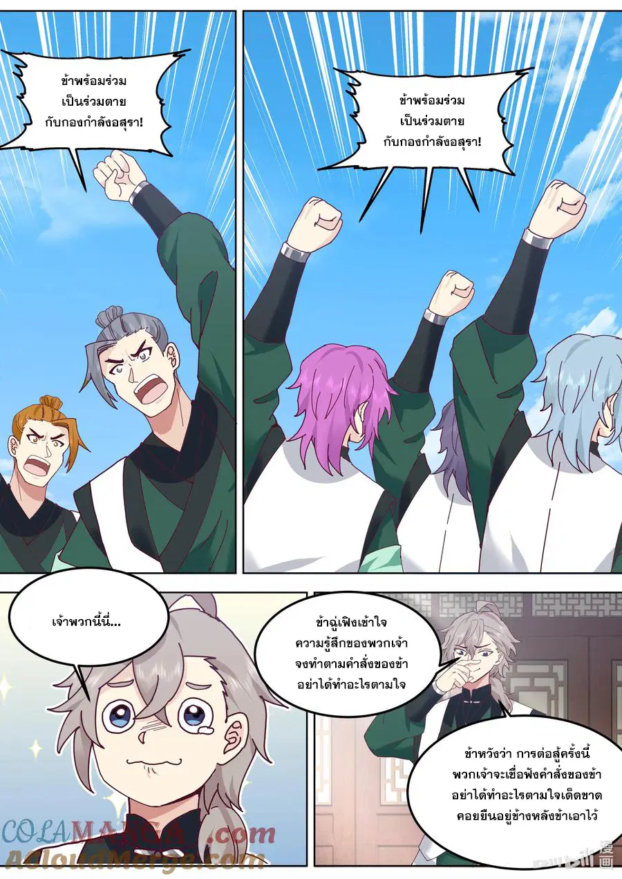 Martial God Asura ตอนที่ 788 หน้า 8