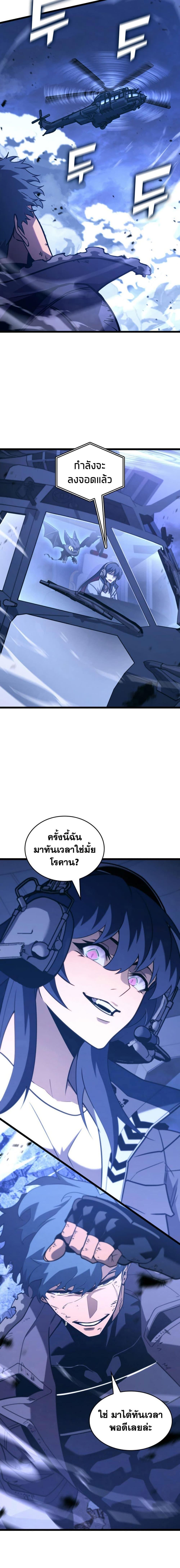 Return of the SSS-Class Ranker ตอนที่ 168 หน้า 14
