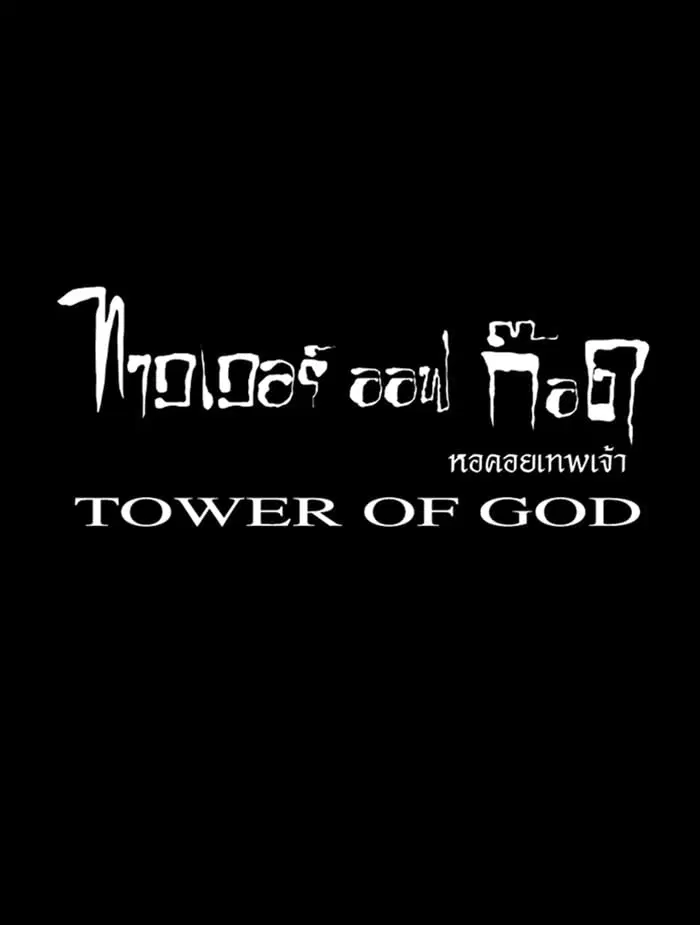 Tower of God ตอนที่ 4 หน้า 44