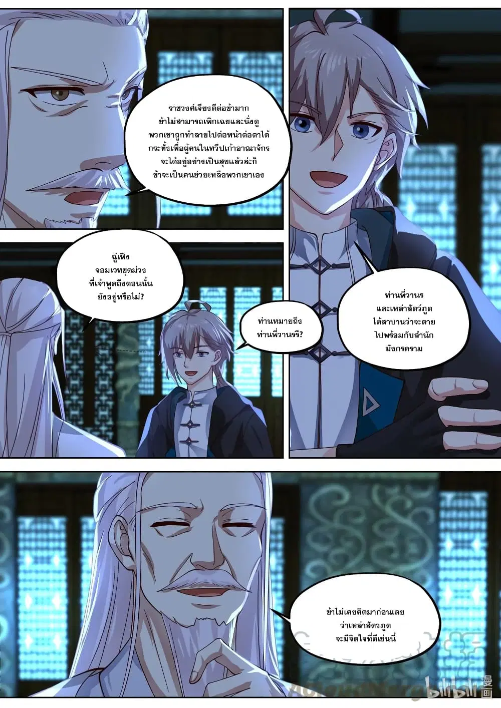 Martial God Asura ตอนที่ 392 หน้า 10
