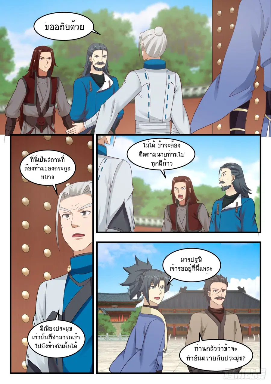 Martial Peak ตอนที่ 552 หน้า 11