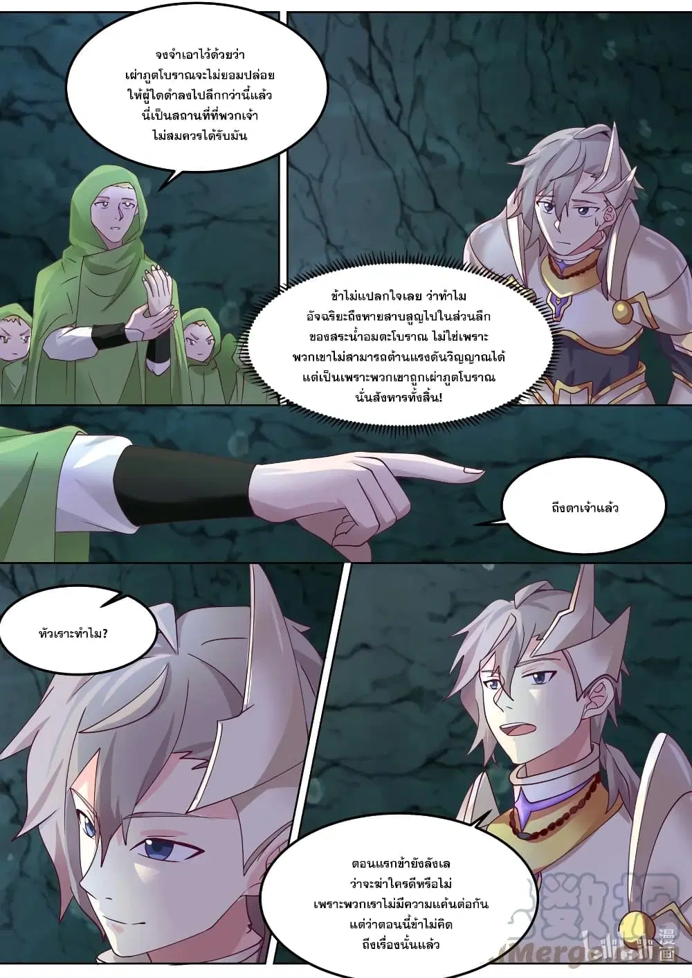 Martial God Asura ตอนที่ 690 หน้า 7