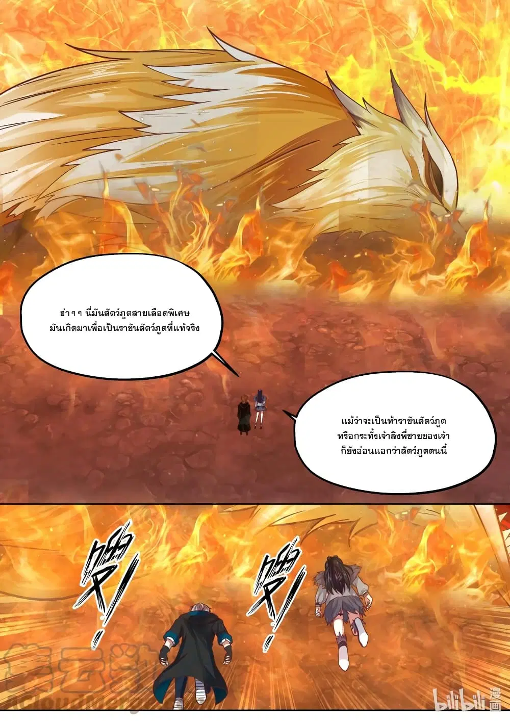 Martial God Asura ตอนที่ 382 หน้า 8