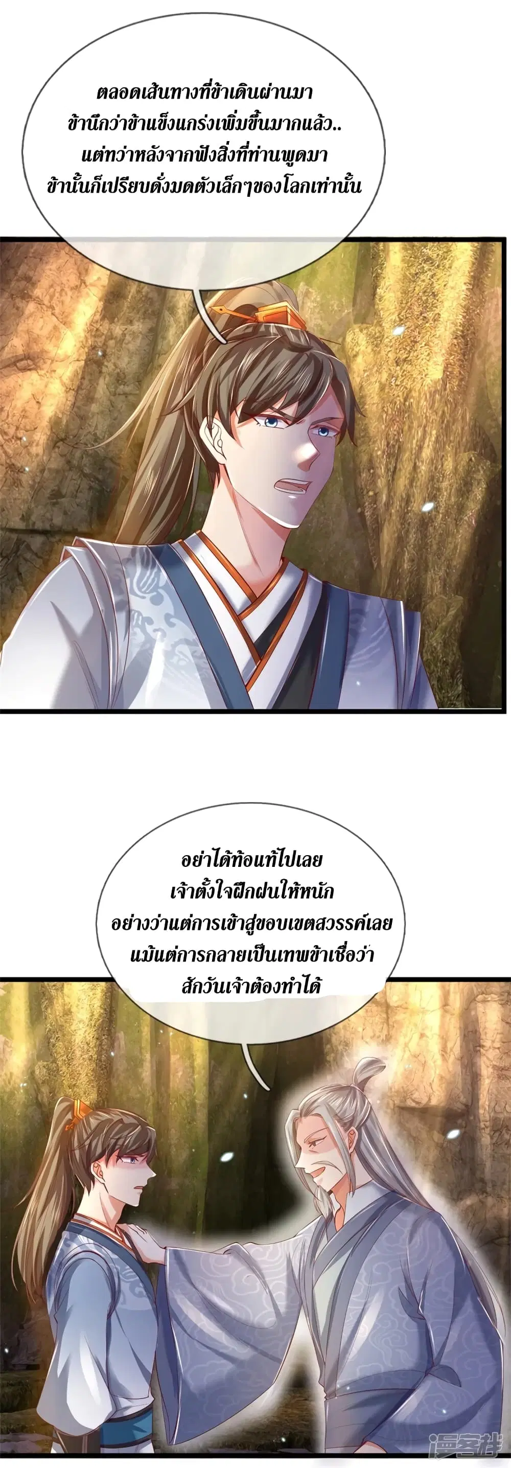 Sky Sword God ตอนที่ 392 หน้า 14