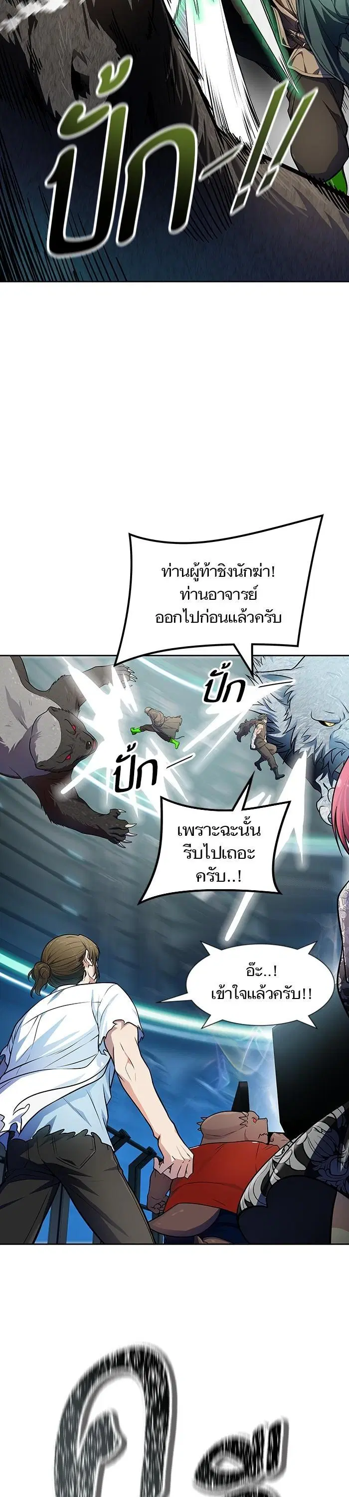 Tower of God ตอนที่ 573 หน้า 23