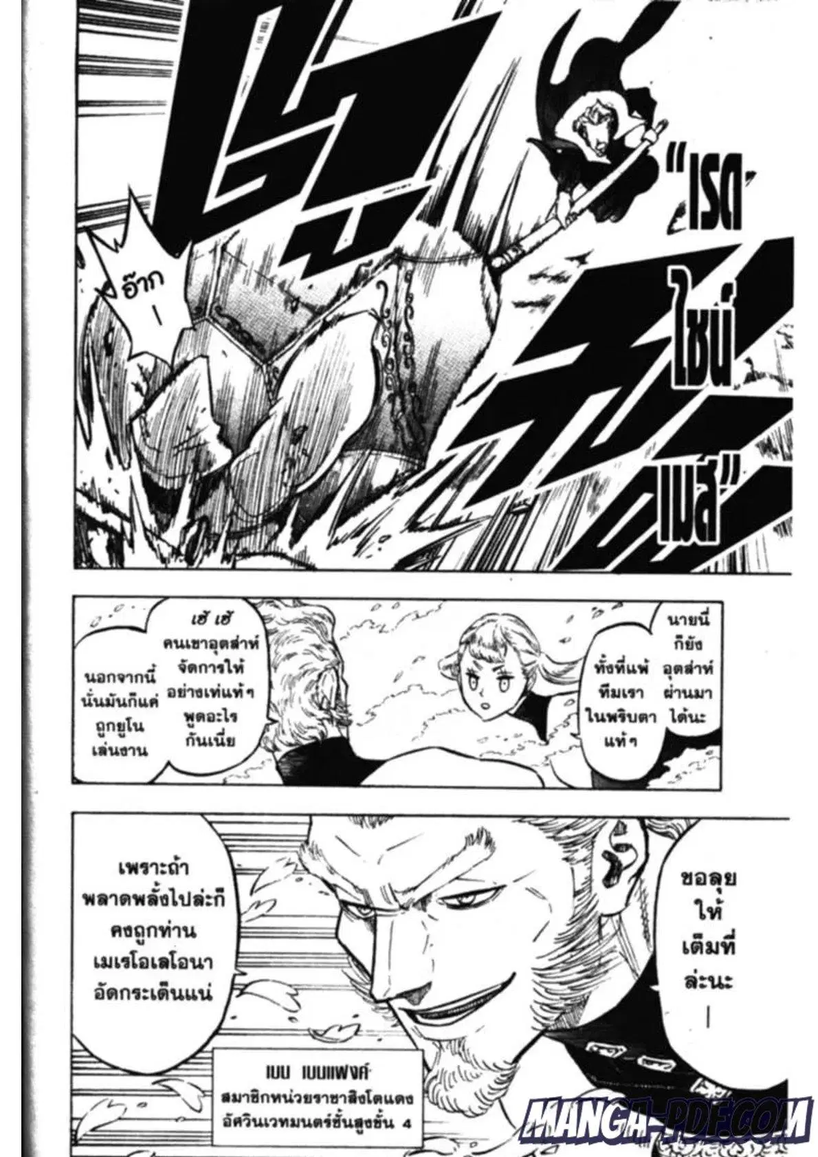 Black Clover ตอนที่ 136 หน้า 4