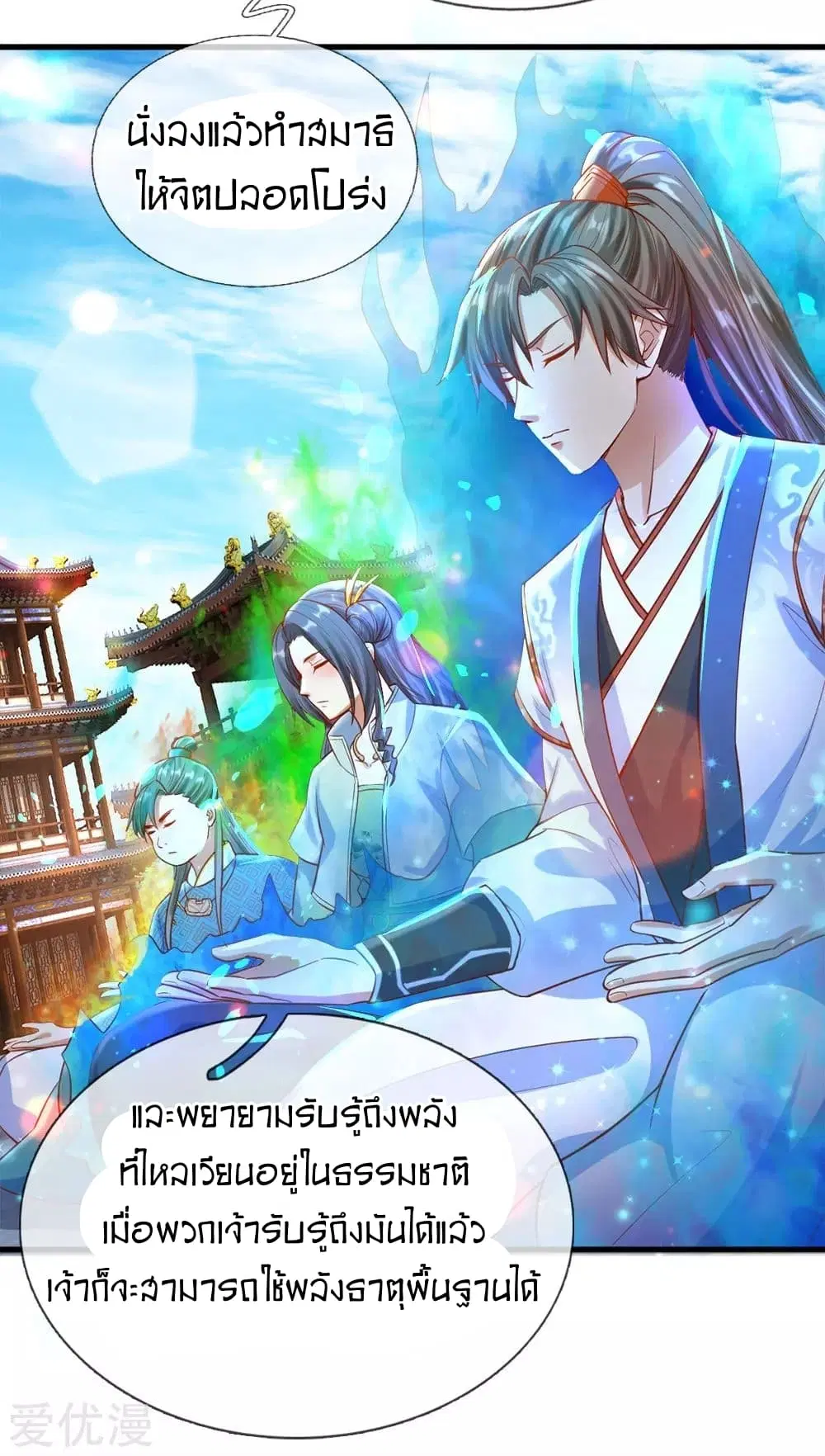 Sky Sword God ตอนที่ 302 หน้า 8