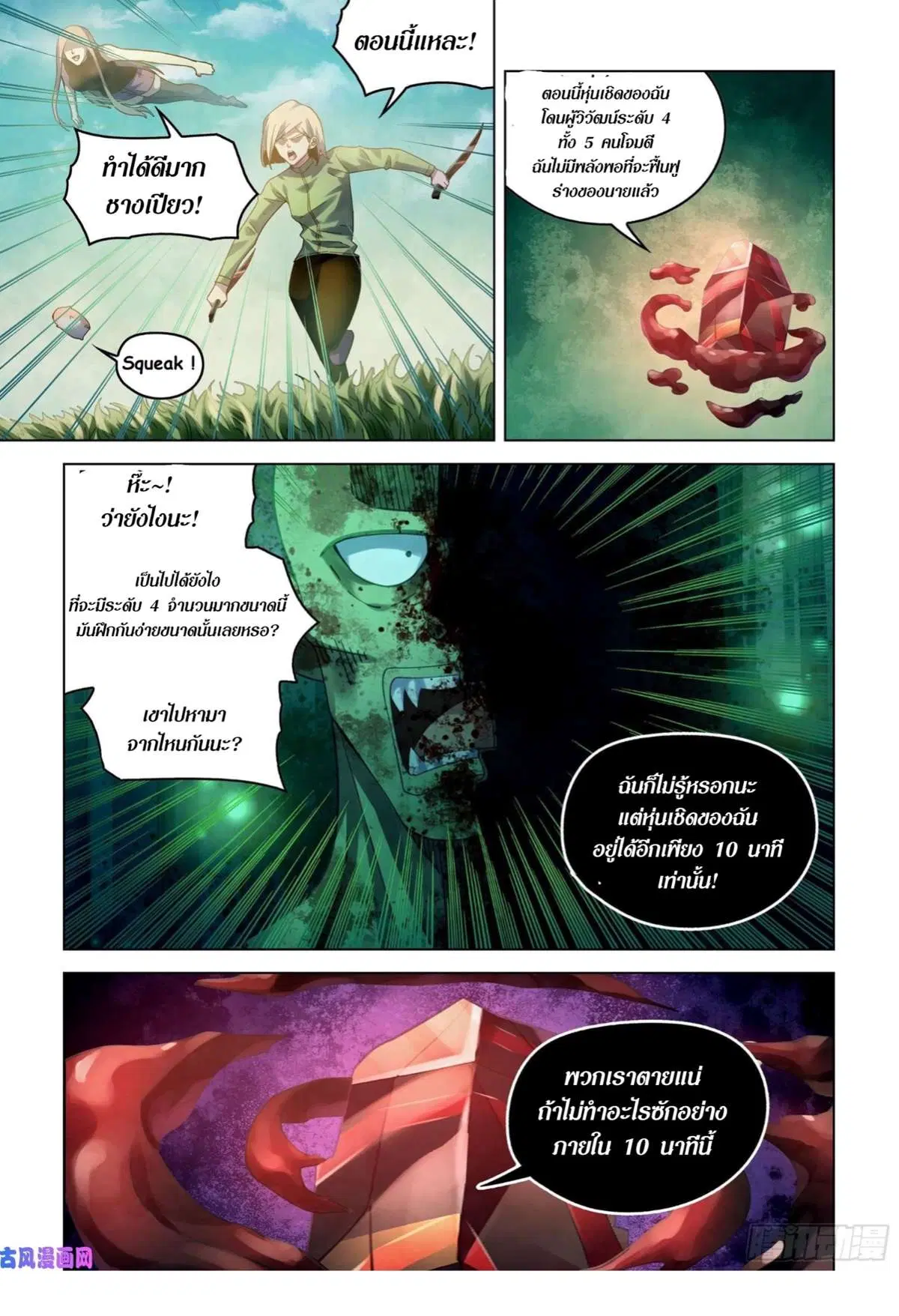 The Last Human ตอนที่ 403 หน้า 15