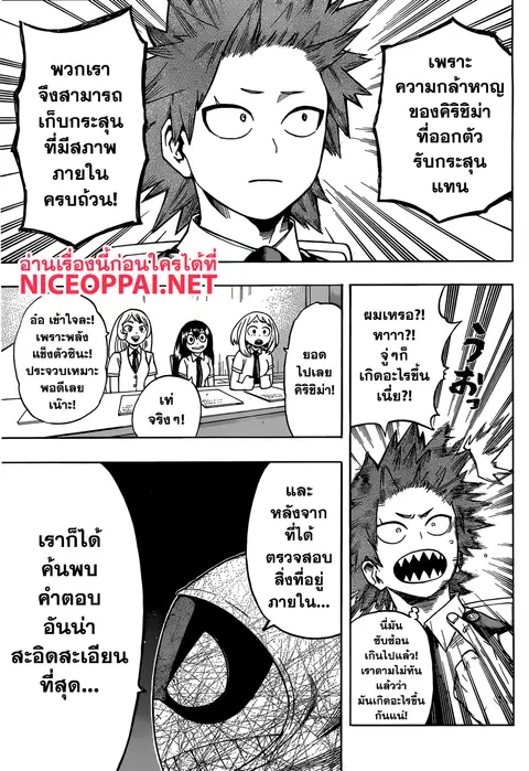 My Hero Academia ตอนที่ 135 หน้า 11