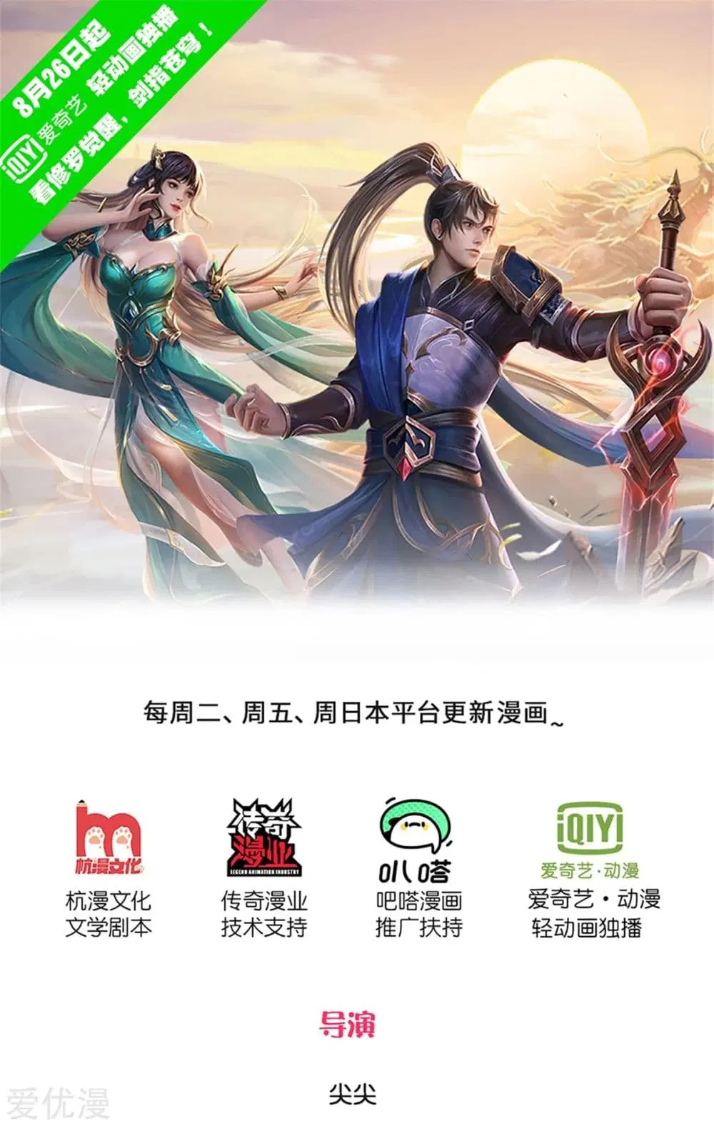 Sky Sword God ตอนที่ 375 หน้า 2