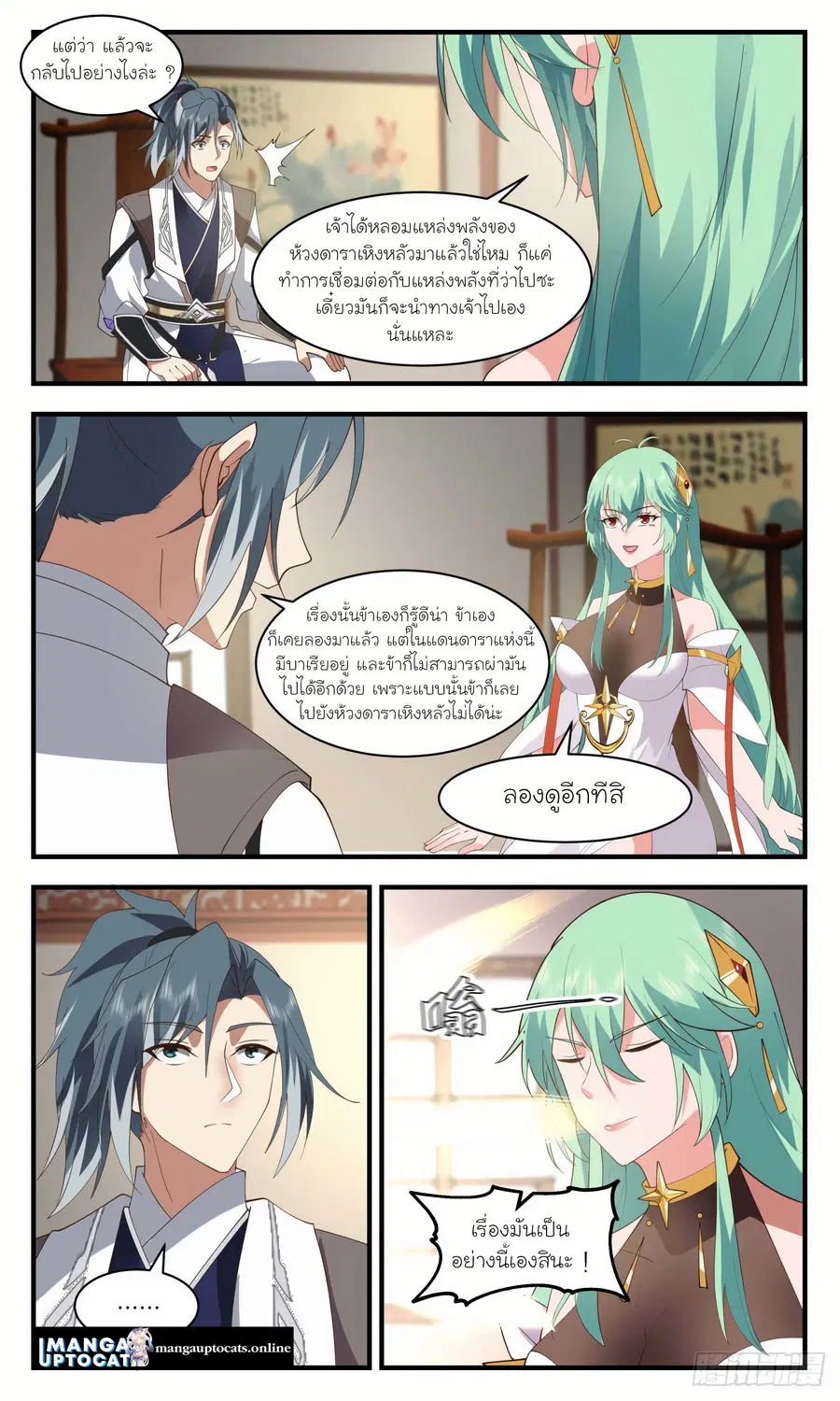 Martial Peak ตอนที่ 2492 หน้า 9