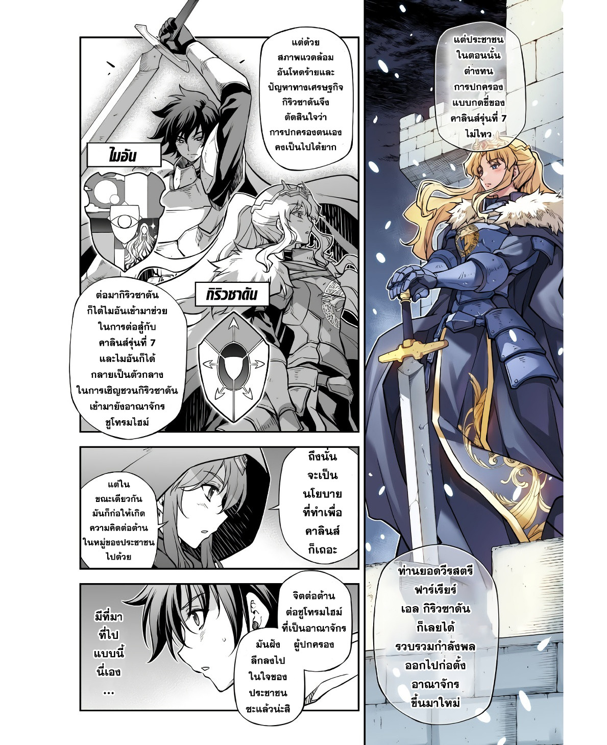 Drawing: Saikyou Mangaka wa Oekaki Skill de Isekai Musou Suru! นักวาดมังงะผู้ไร้เทียมทาน ณ แดนต่างโลก ตอนที่ 65 หน้า 6