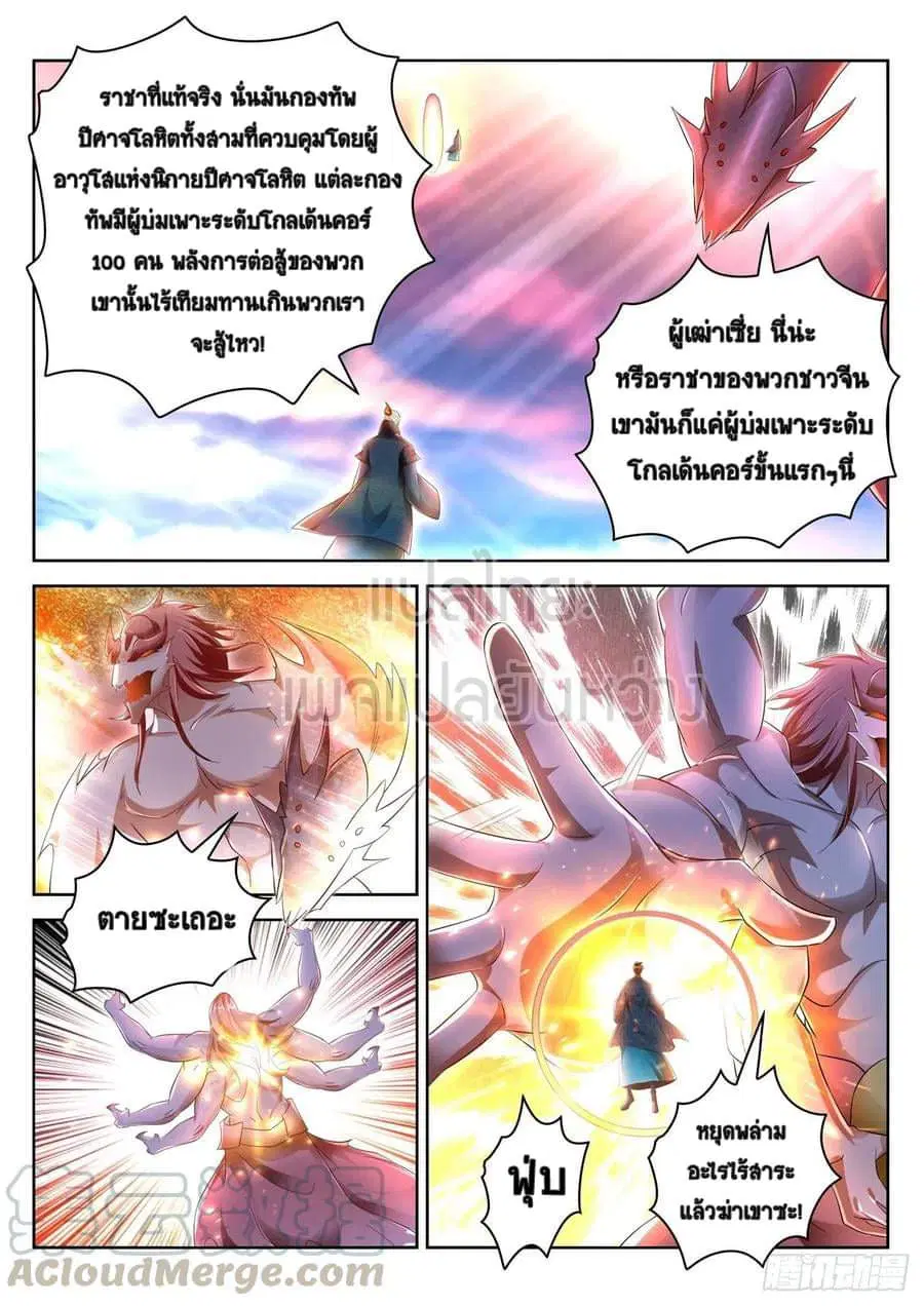 Rebirth Of The Urban Immortal Cultivator ตอนที่ 461 หน้า 7
