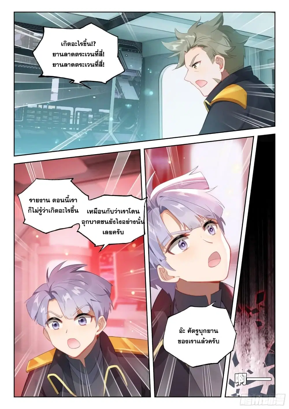 Douluo Dalu IV: Zhongji Douluo ตอนที่ 374 หน้า 10