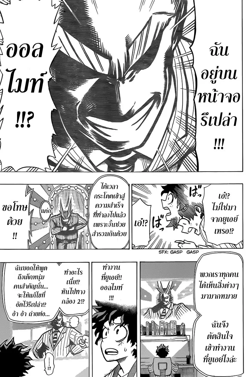 Boku no Hero Academia (My Hero Academia) ตอนที่ 4 หน้า 13