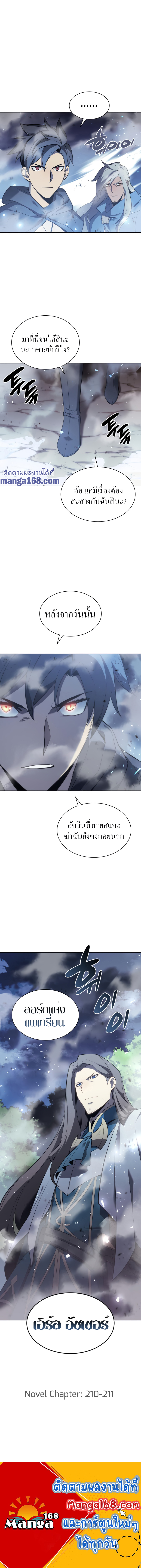 Overgeared จ้าวแห่งยุทธภัณฑ์ ตอนที่ 110 หน้า 16