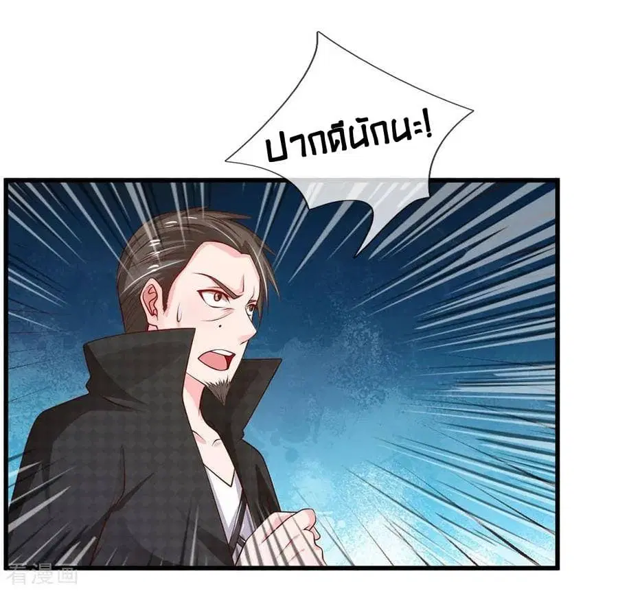 I’m the Great Immortal ตอนที่ 54 หน้า 19