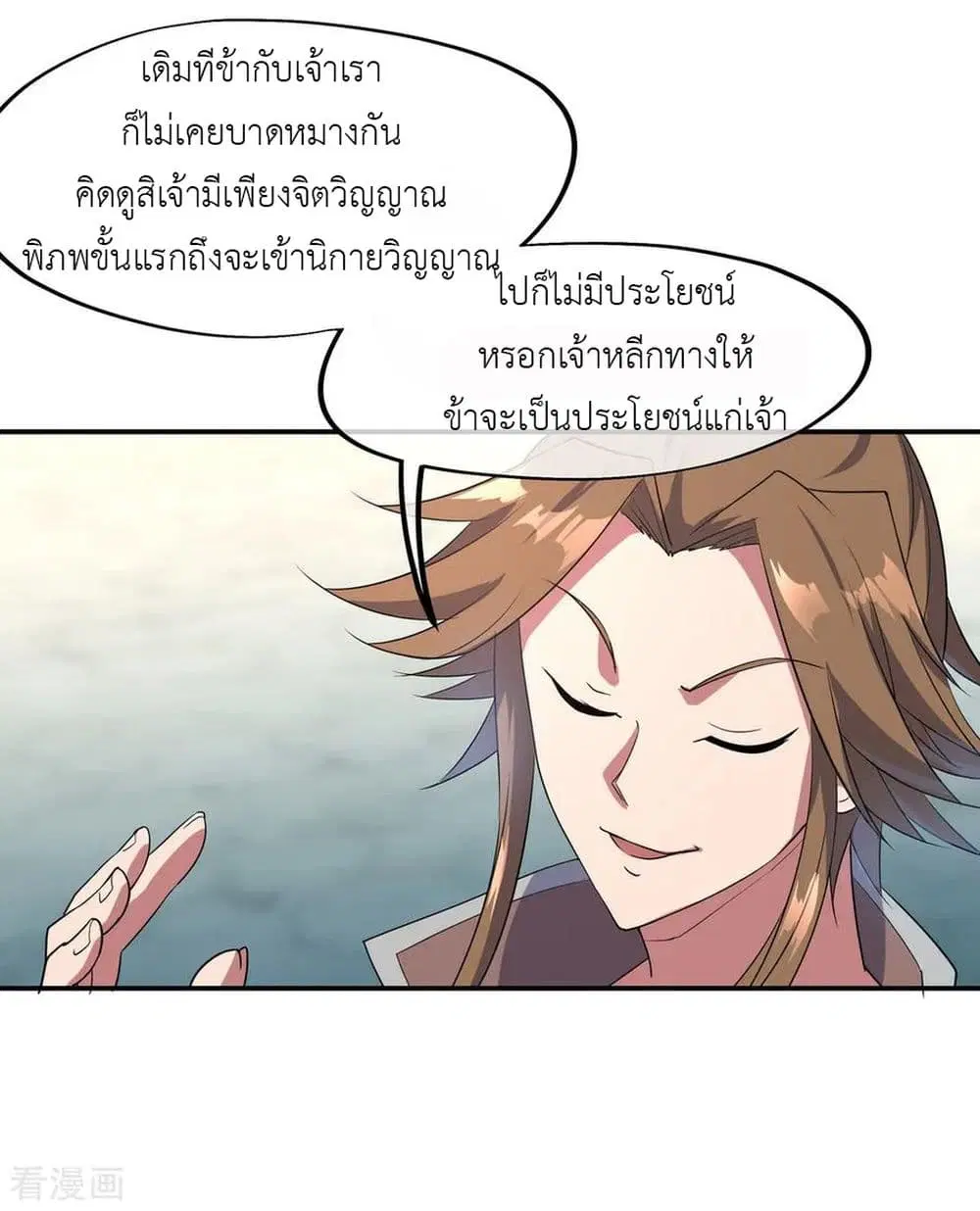 Peerless Battle Spirit ตอนที่ 33 หน้า 25