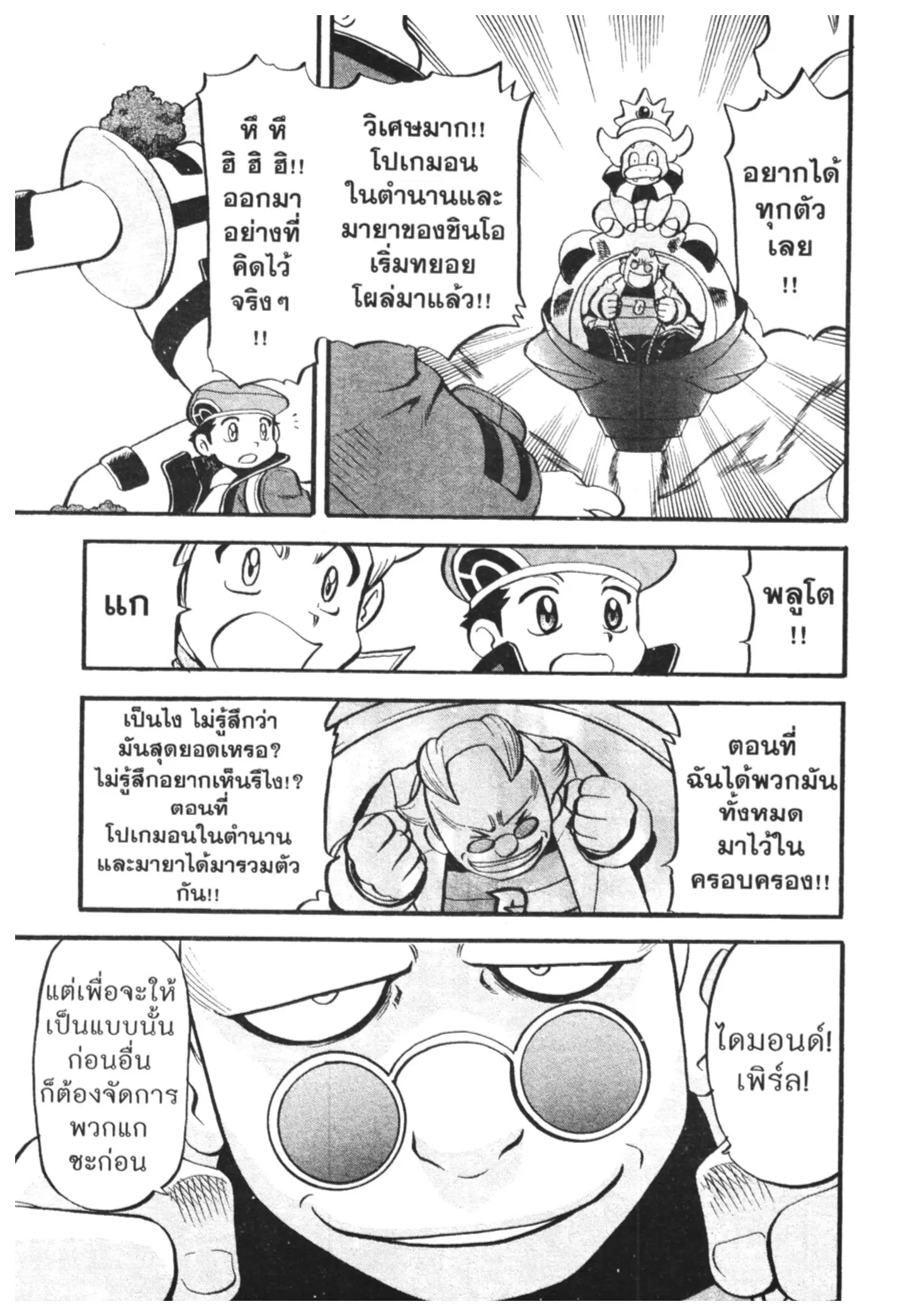 Pokémon ตอนที่ 431 หน้า 15