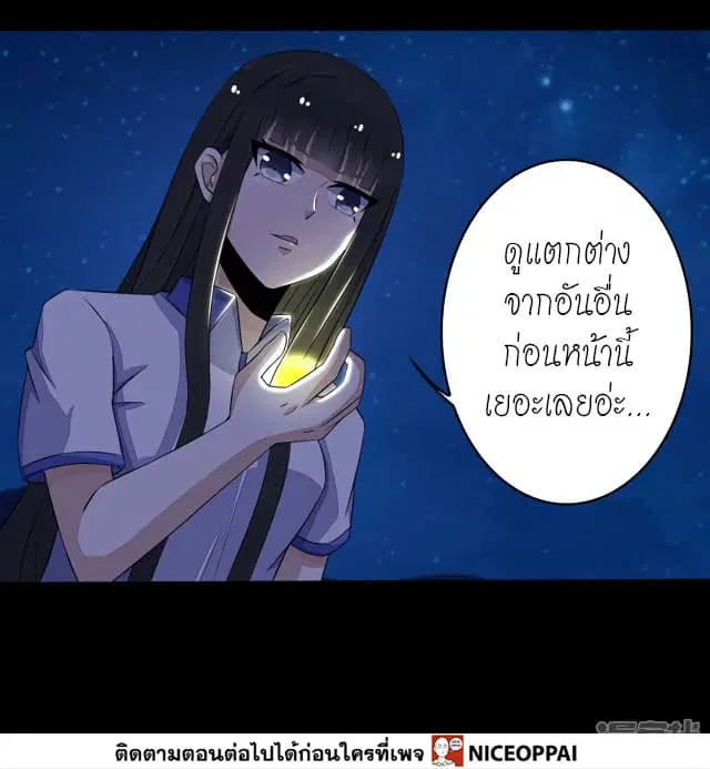 The King of Doom ตอนที่ 120 หน้า 13