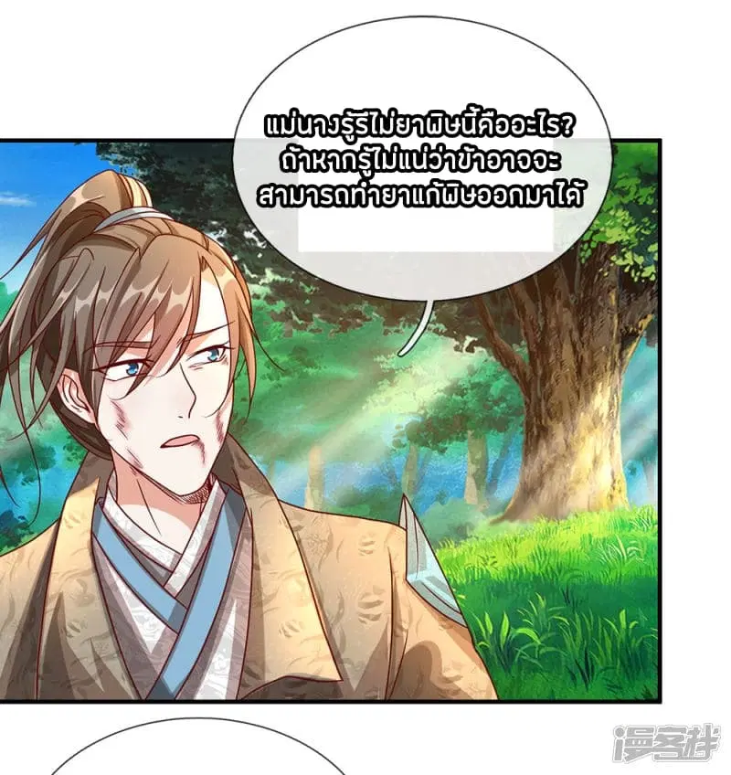 Sky Sword God ตอนที่ 88 หน้า 9