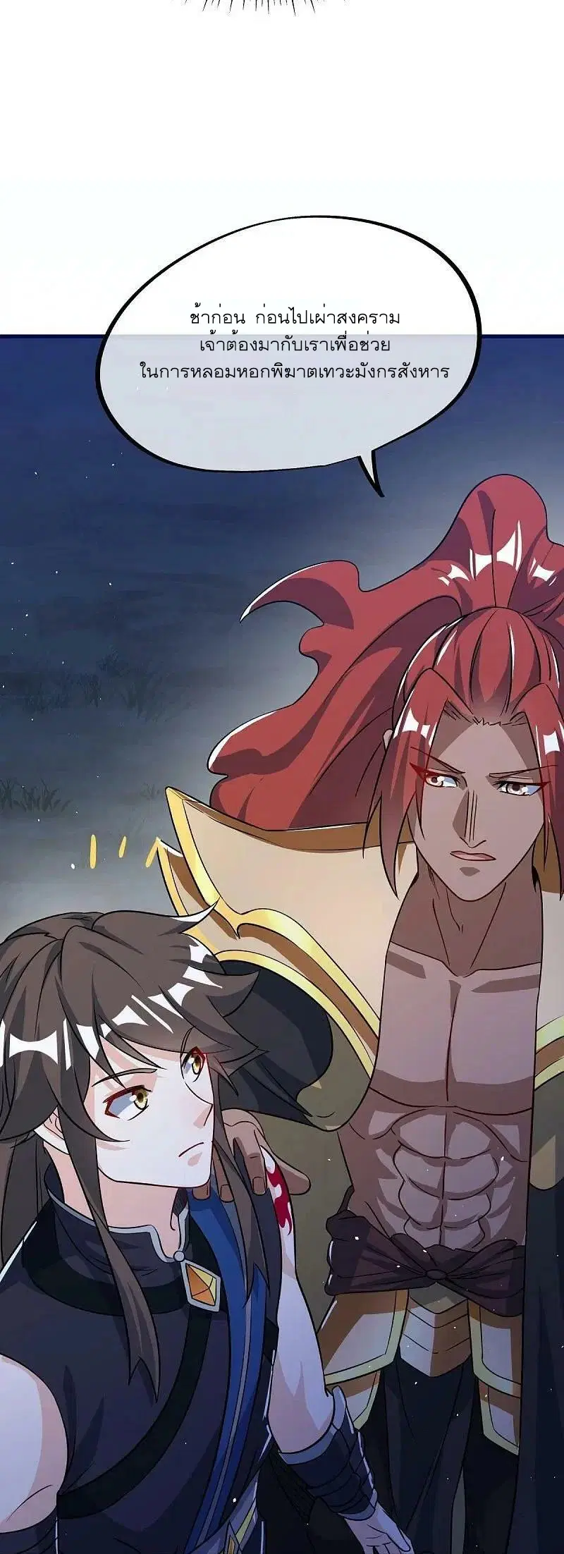 Peerless Battle Spirit ตอนที่ 556 หน้า 27