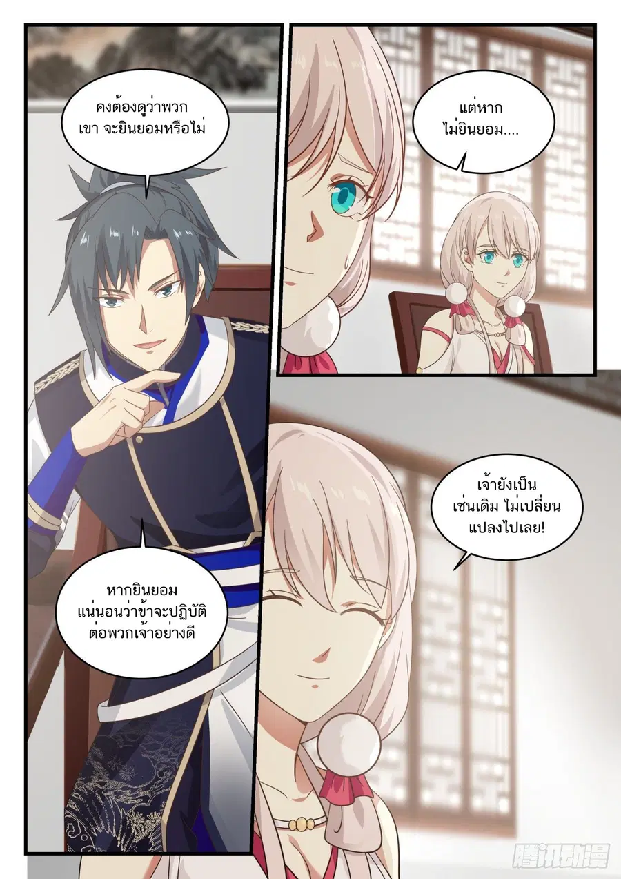Martial Peak ตอนที่ 782 หน้า 8