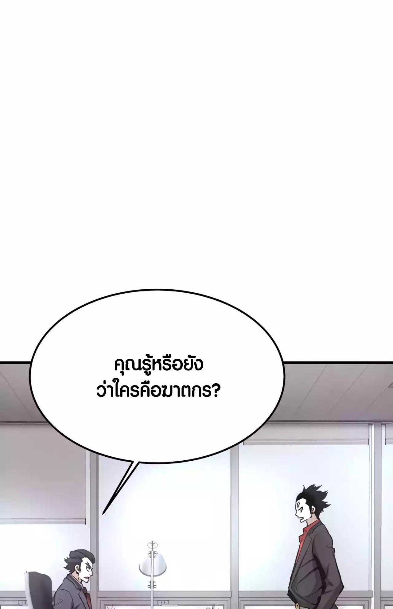 Han Dae Sung That Returned From Hell ตอนที่ 68 หน้า 9