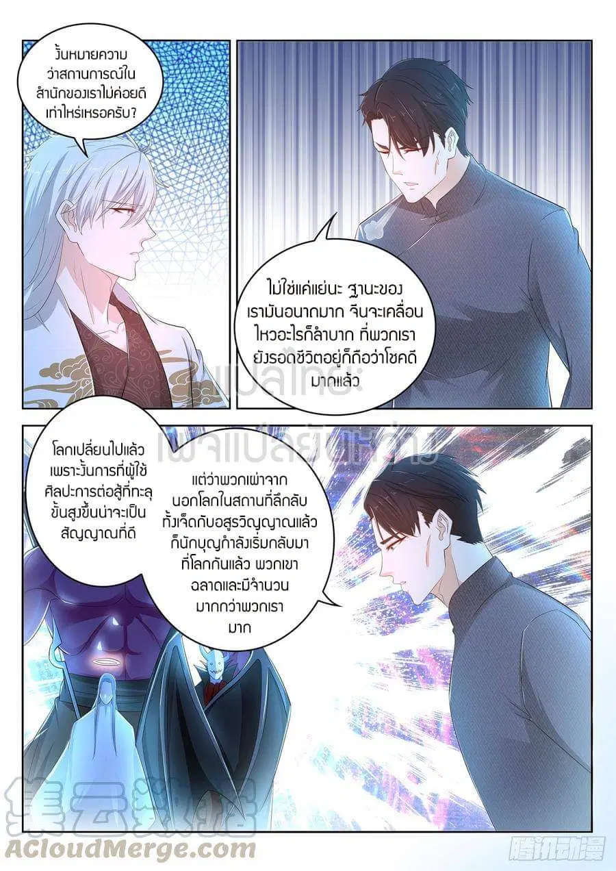 Rebirth Of The Urban Immortal Cultivator ตอนที่ 401 หน้า 5
