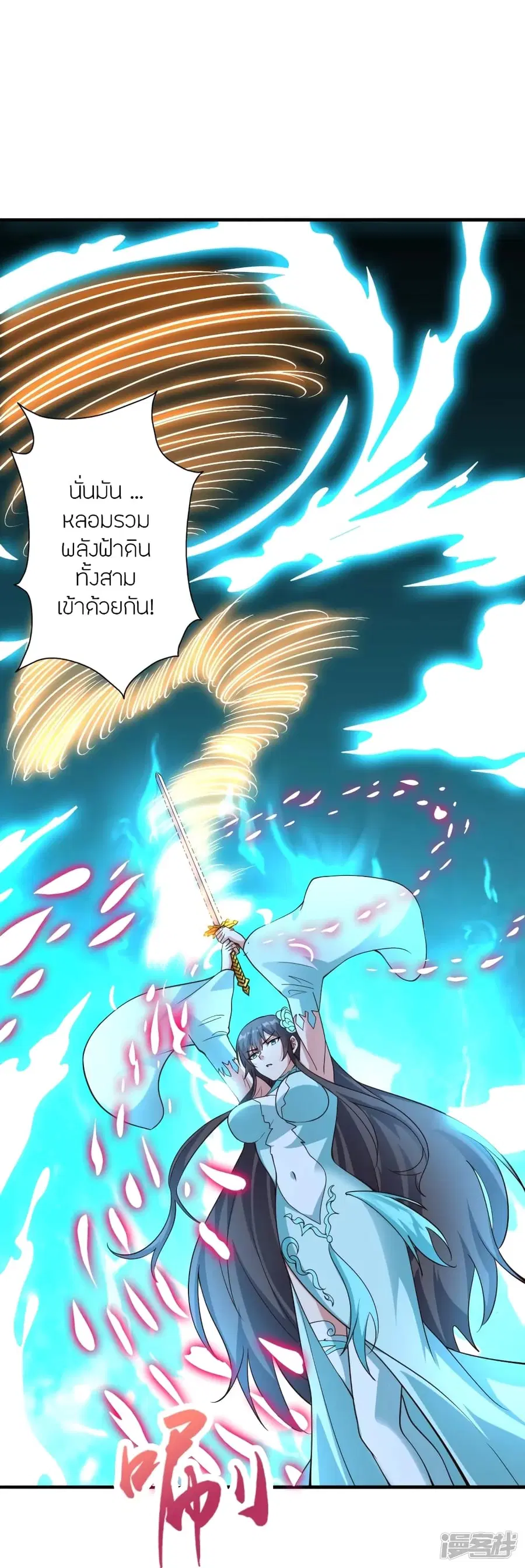 Banished Disciple’s Counterattack ราชาอมตะผู้ถูกขับไล่ ตอนที่ 269 หน้า 39
