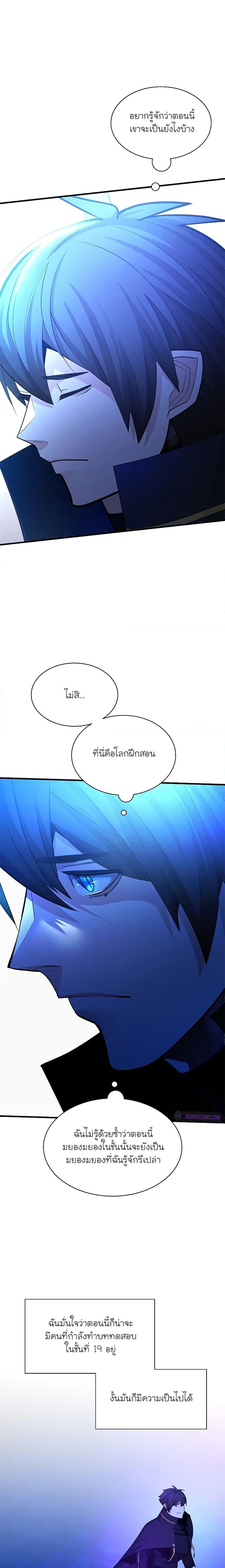 The Tutorial is Too Hard โลกฝึกสอนสุดโหดร้าย ตอนที่ 181 หน้า 12
