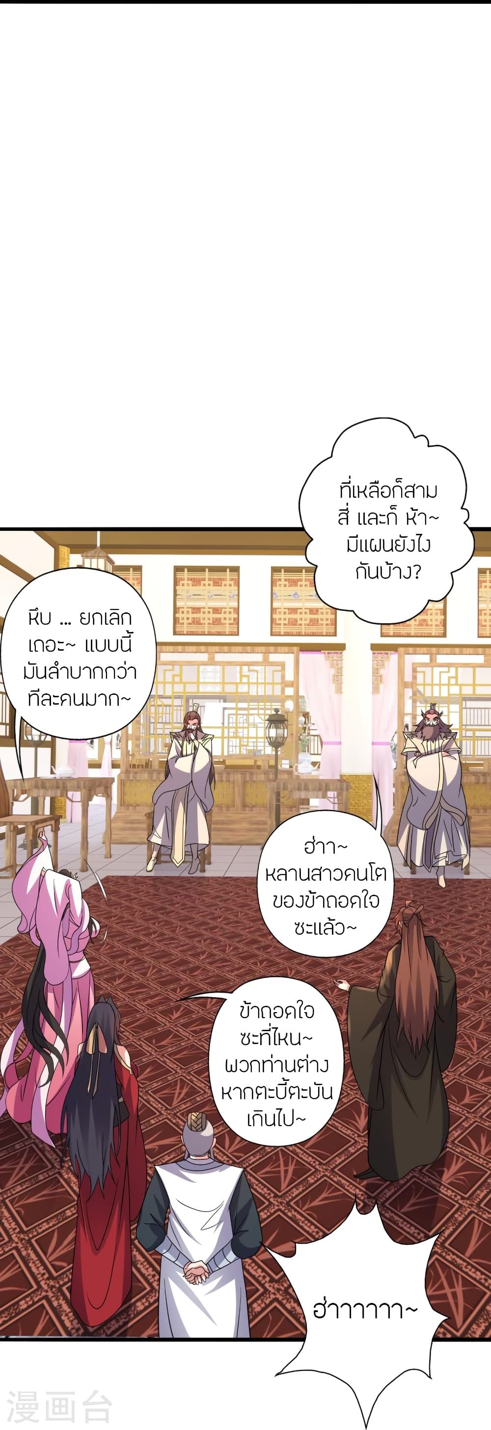Banished Disciple’s Counterattack ราชาอมตะผู้ถูกขับไล่ ตอนที่ 418 หน้า 79
