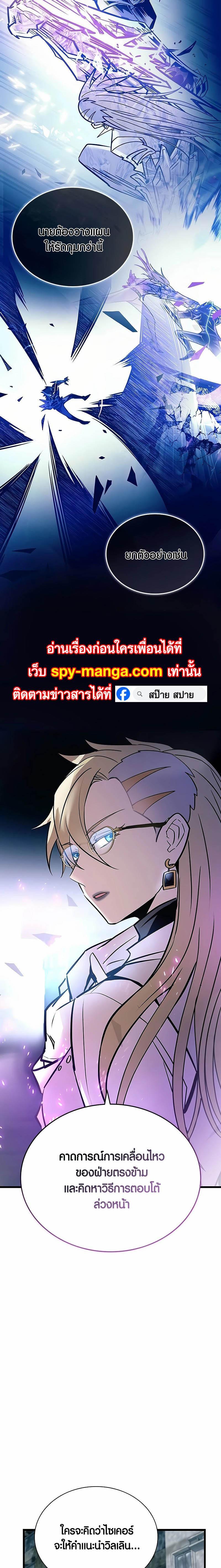 Villain to Kill ตอนที่ 151 หน้า 9